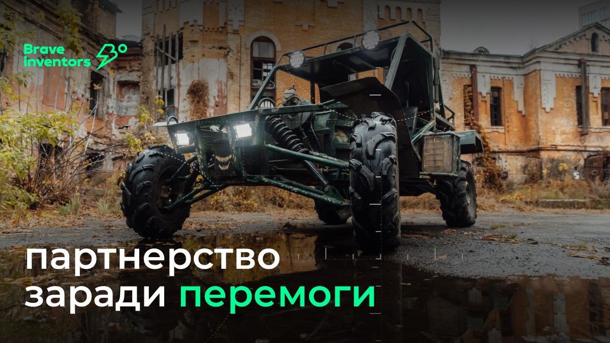 Brave Inventors: розвиток винахідництва, нові партнерства та залучені інвестиції Brave Inventors: розвиток винахідництва, нові партнерства та залучені інвестиції