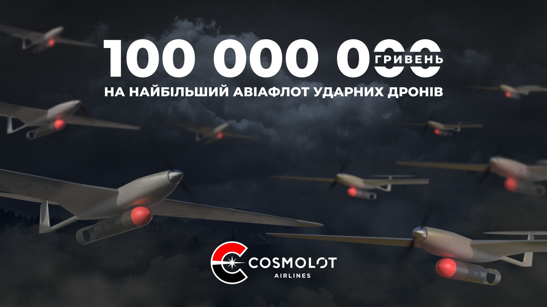 Cosmolot Airlines: 100 мільйонів гривень на найбільший авіафлот ударних дронів