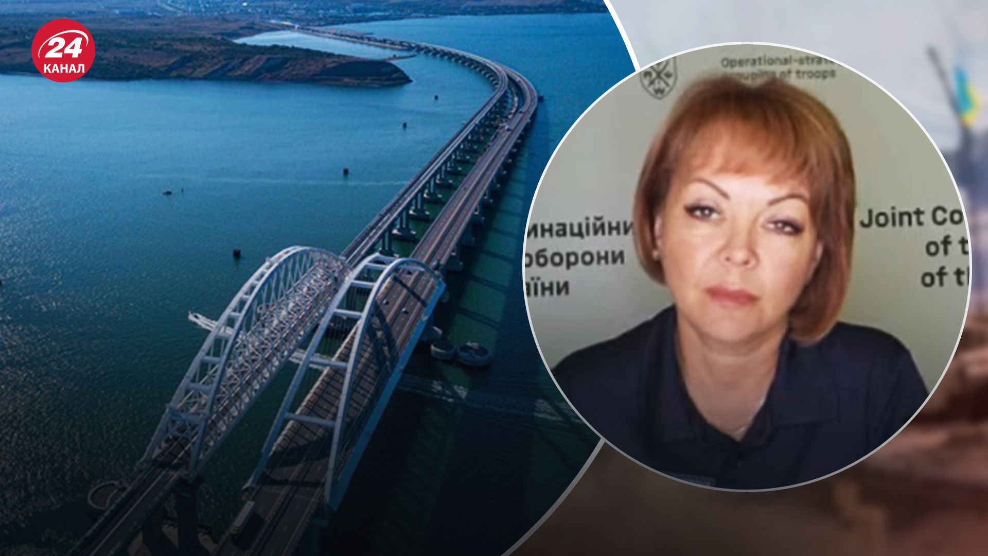 Гуменюк рассказала о состоянии Крымского моста