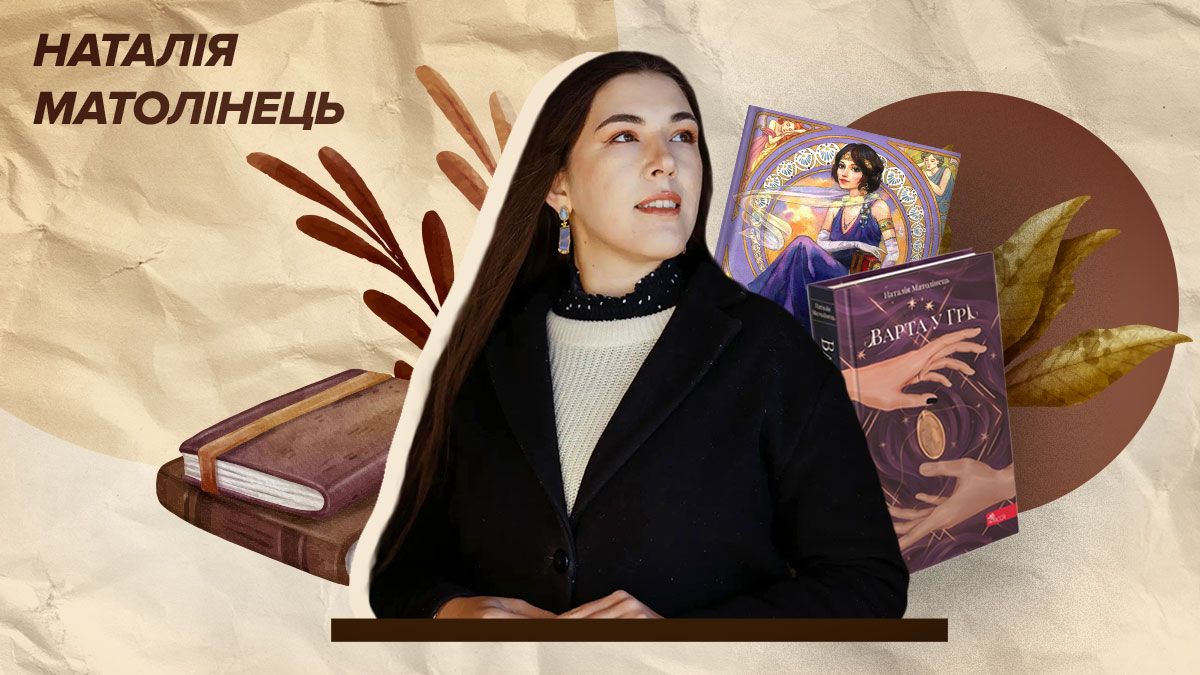 Інтерв'ю з Наталією Матолінець Інтерв'ю з Наталією Матолінець