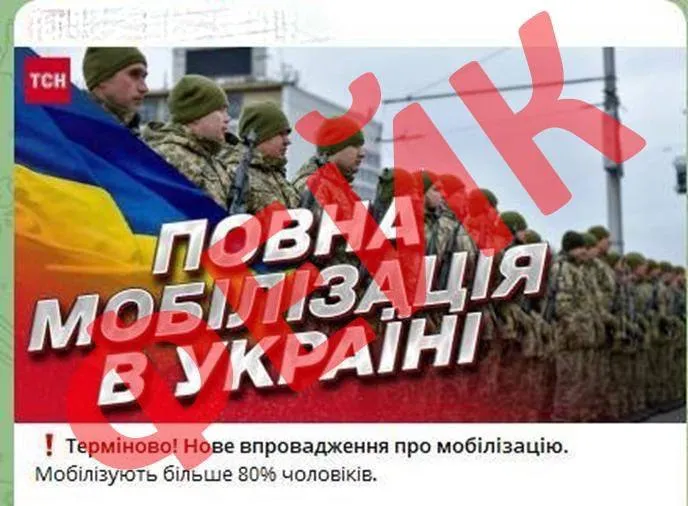 Нібито мобілізаційні плани України / СтратКом ЗСУ