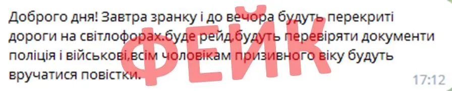 Фейкове повідомлення від нібито сусідів / СтратКом ЗСУ Фейкове повідомлення від нібито сусідів / СтратКом ЗСУ