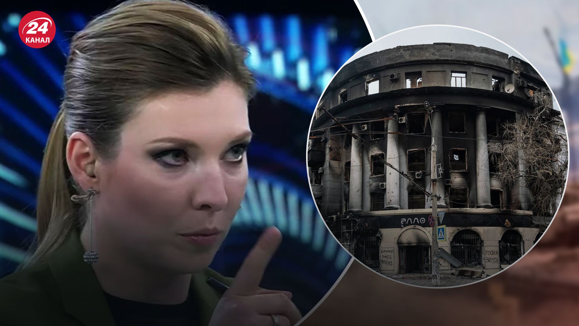 Скабєєву обурили заяви про Бахмут Скабєєву обурили заяви про Бахмут