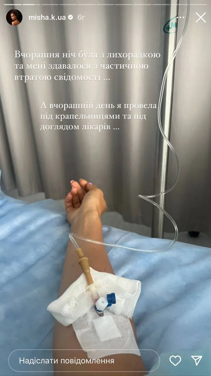 Ксения Мишина попала в больницу