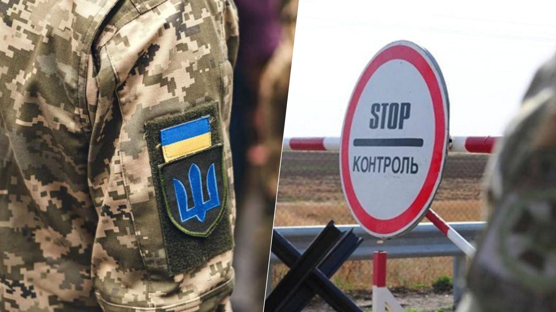 Хто з чоловіків може виїхати за кордон з 1 серпня під час воєнного стану