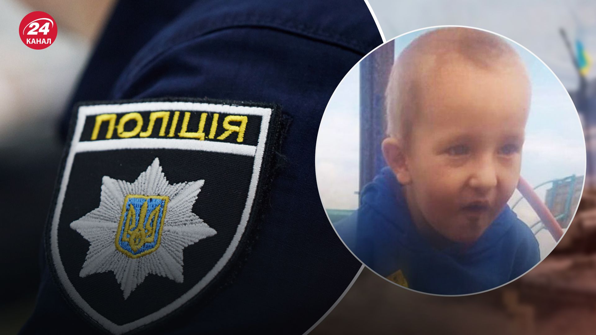 У Київській області знайшли 6-річного Богдана 