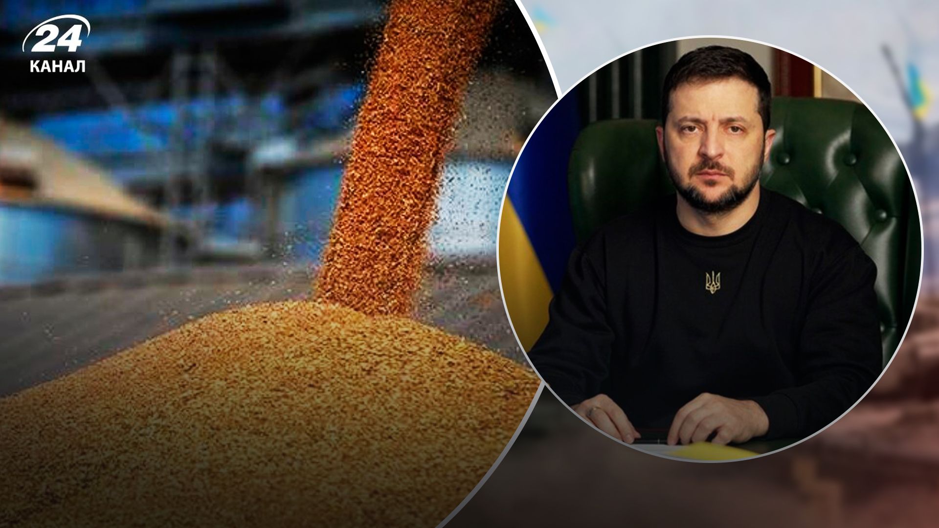 Зеленский о расторжении Путиным зерновой сделки - 24 Канал