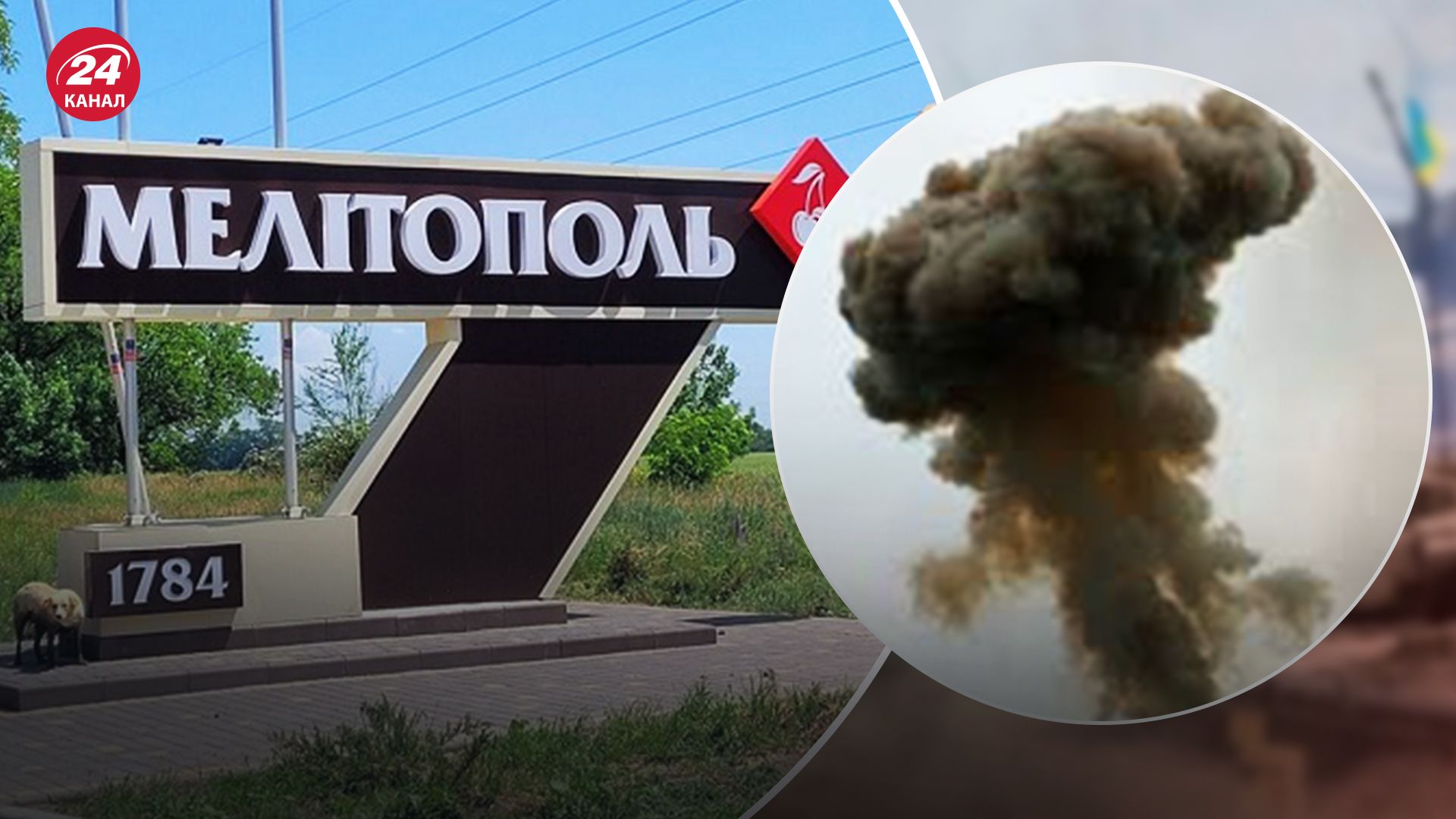 В Мелитополе 2 августа раздавались взрывы
