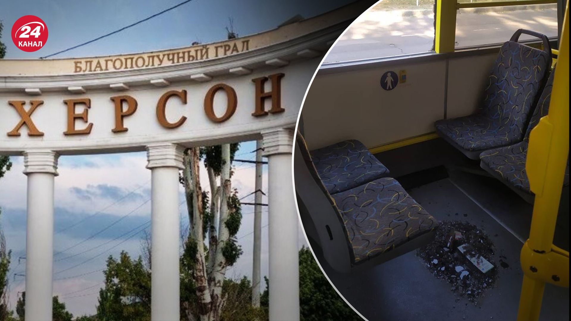 Россияне ударили по Херсону: обстреляли транспорт, который вез людей на работу - 24 Канал