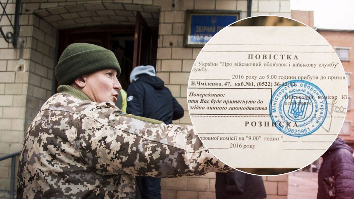 Мобилизация в Украине: что делать, если повестку заполнили перед вручением - 24 Канал