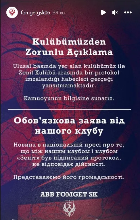 Офіційна заява Фомгета Офіційна заява Фомгета