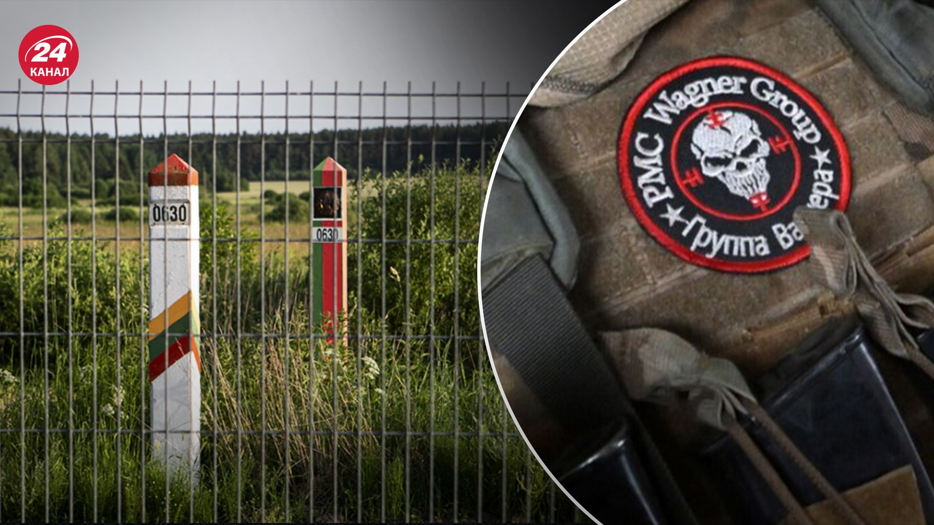 Вагнеровцы расположились вблизи границы с Литвой Вагнеровцы расположились вблизи границы с Литвой