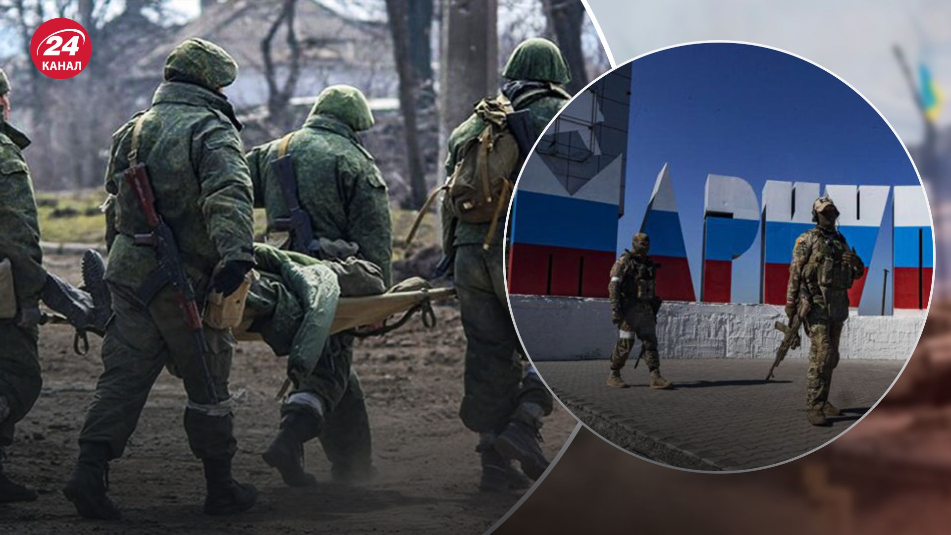 У Маріуполь завезли багато поранених росіян У Маріуполь завезли багато поранених росіян