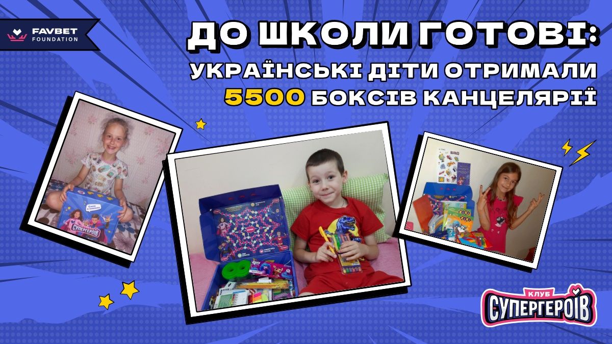 Favbet Foundation передав 5500 боксів канцелярії дітям ВПО та військовослужбовців - 24 канал Спорт