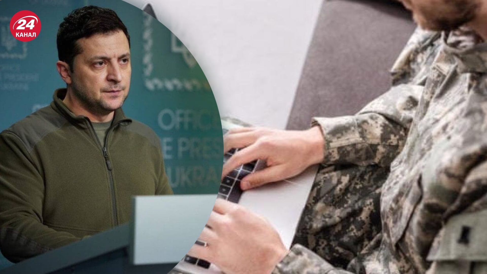 Зеленський відреагував на перевірки ТЦК та СП Зеленський відреагував на перевірки ТЦК та СП