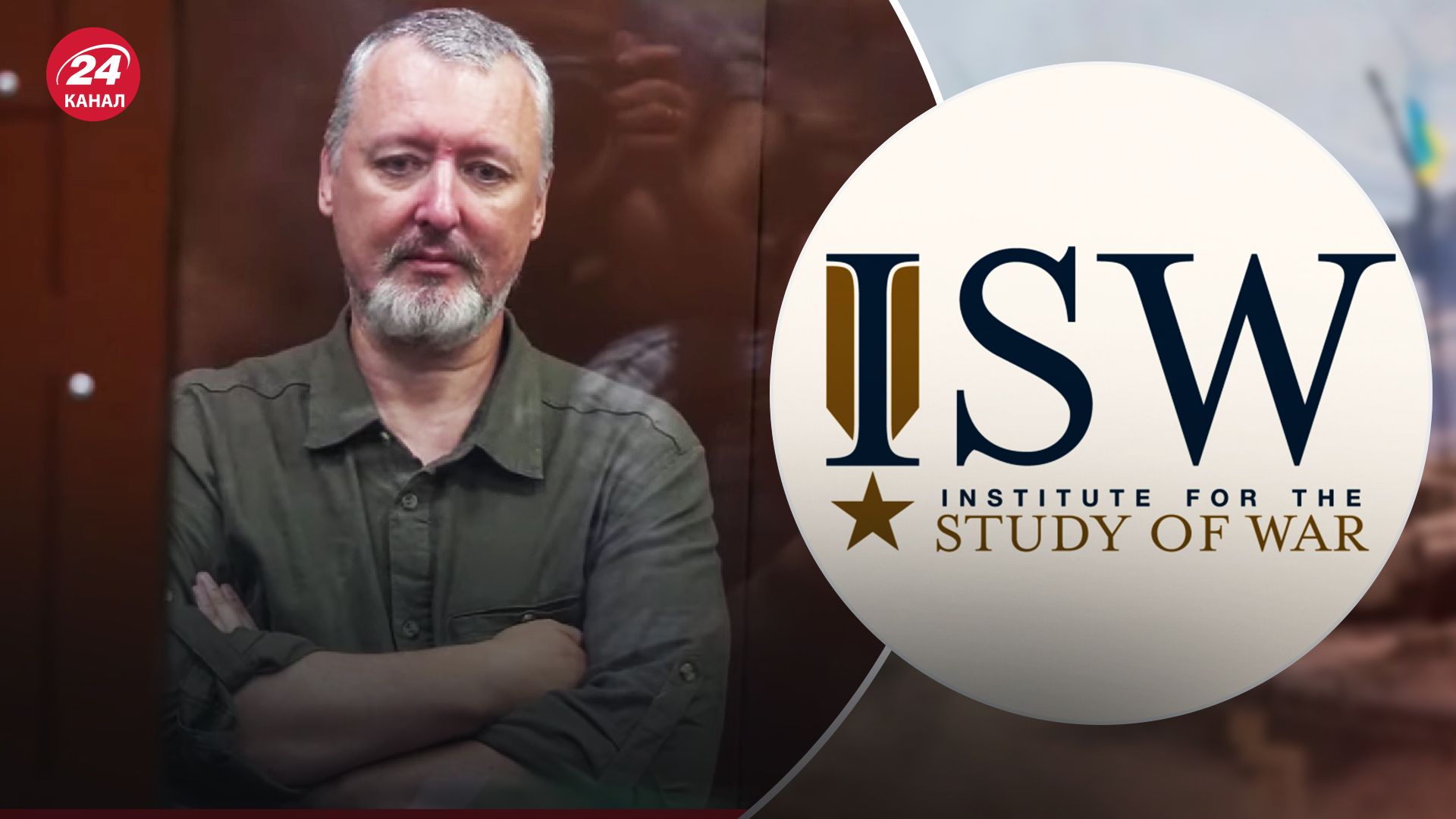 В ISW сообщили, что Россия засекретила расседание по делу Гиркина В ISW сообщили, что Россия засекретила расседание по делу Гиркина