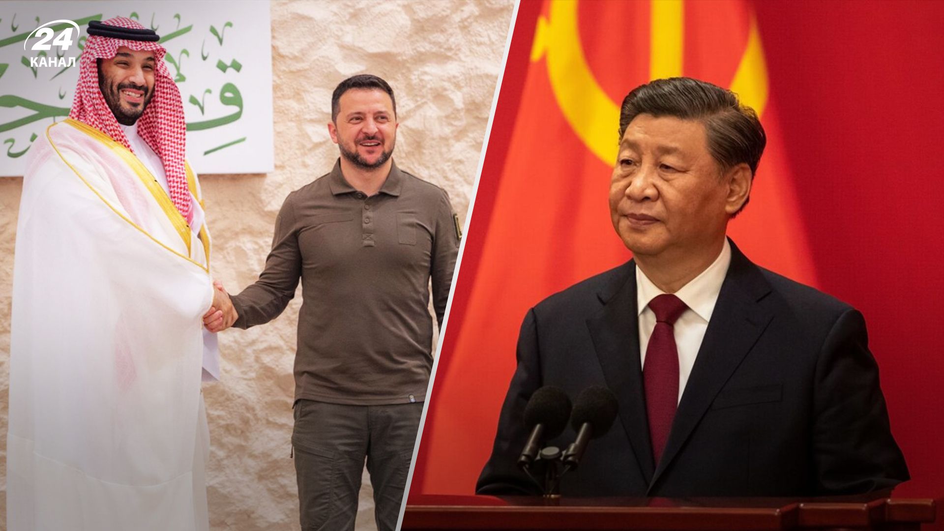 Китай може взяти участь у саміті у Саудівській Аравії щодо миру в Україні – яка мета КНР - 24 Канал Китай може взяти участь у саміті у Саудівській Аравії щодо миру в Україні – яка мета КНР - 24 Канал