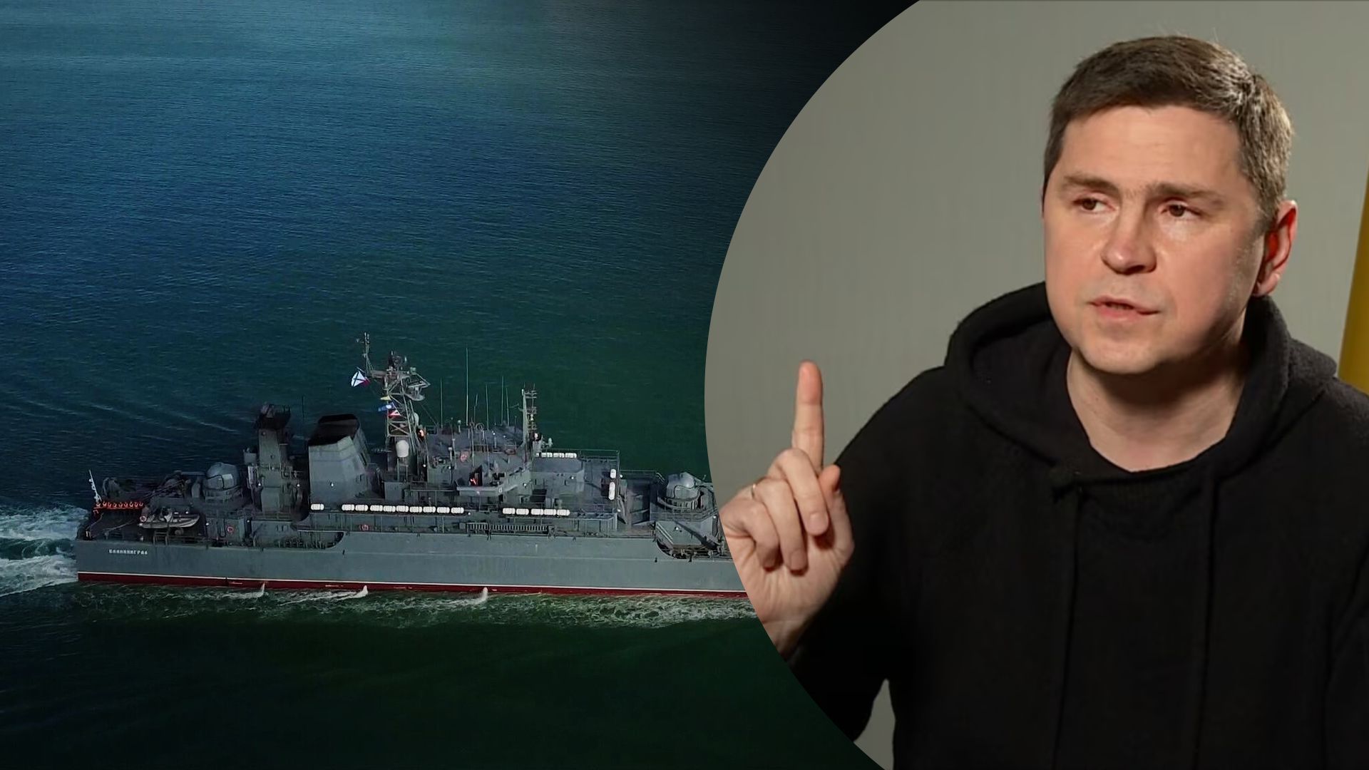 Подоляк прокомментировал атаку на флот России Подоляк прокомментировал атаку на флот России