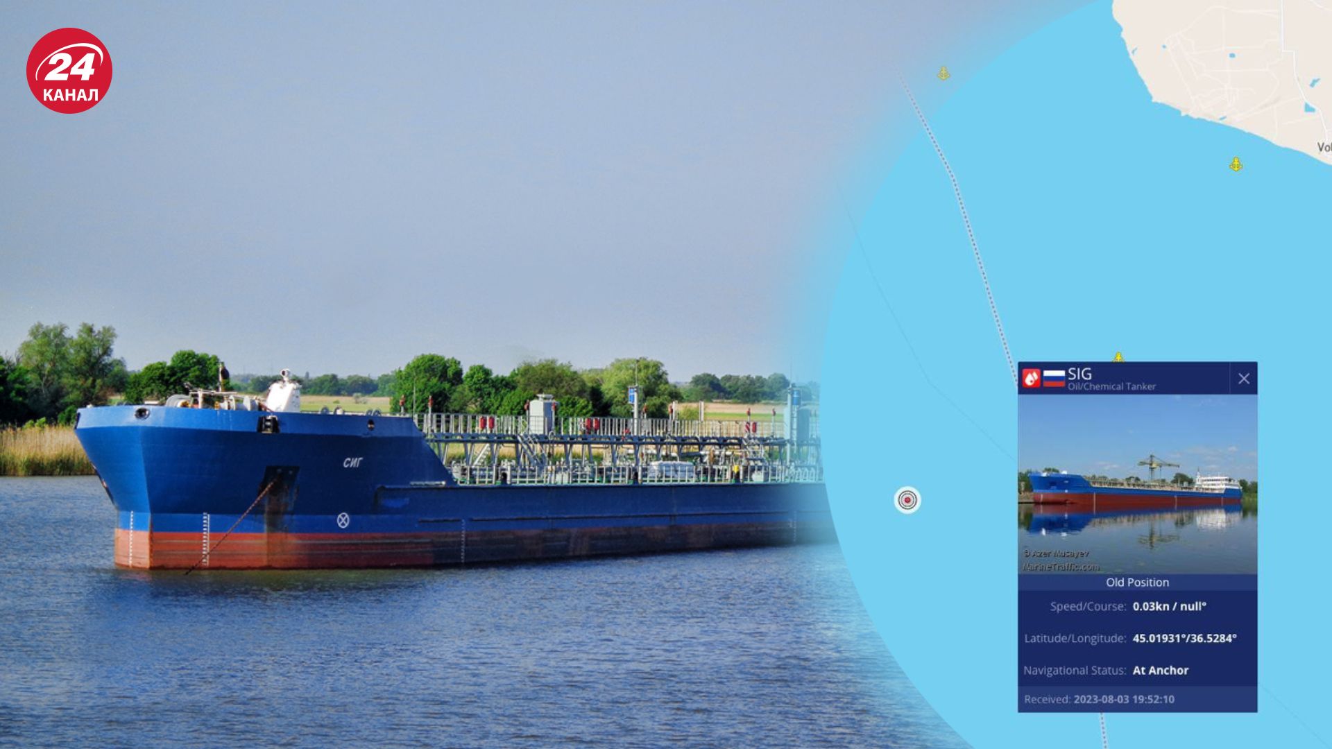Танкер SIG получил серьезные повреждения 5 августа Танкер SIG получил серьезные повреждения 5 августа