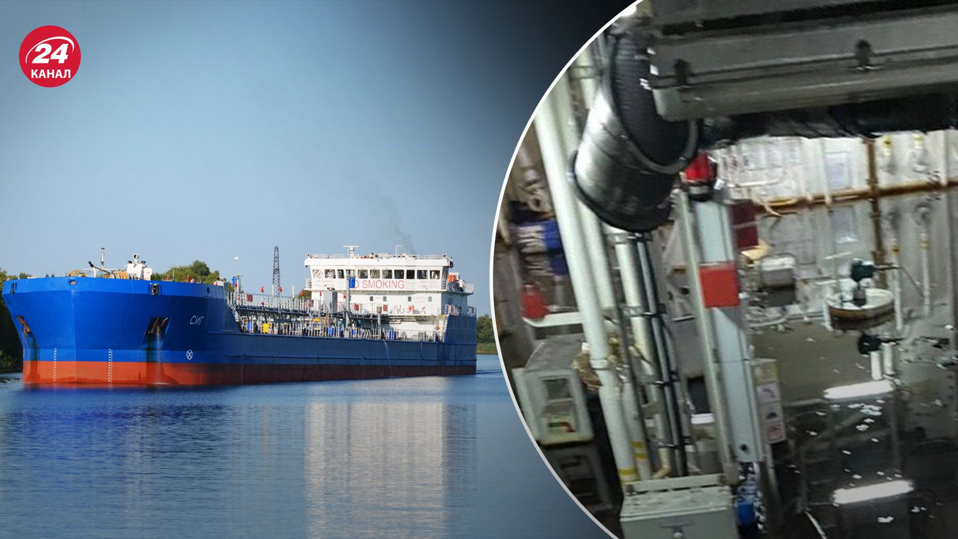 Російський танкер SIG підірвали Російський танкер SIG підірвали