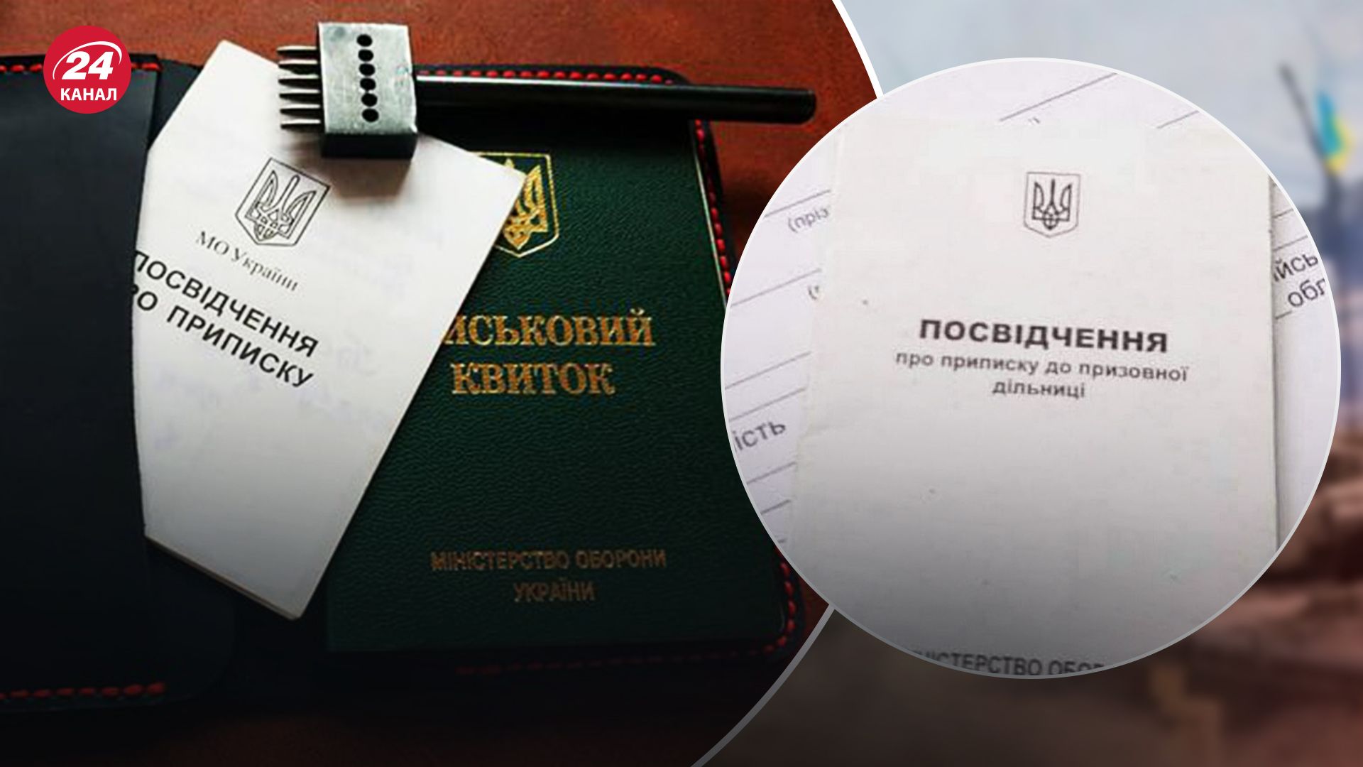 Нужно ли менять временное удостоверение в ТЦК Нужно ли менять временное удостоверение в ТЦК