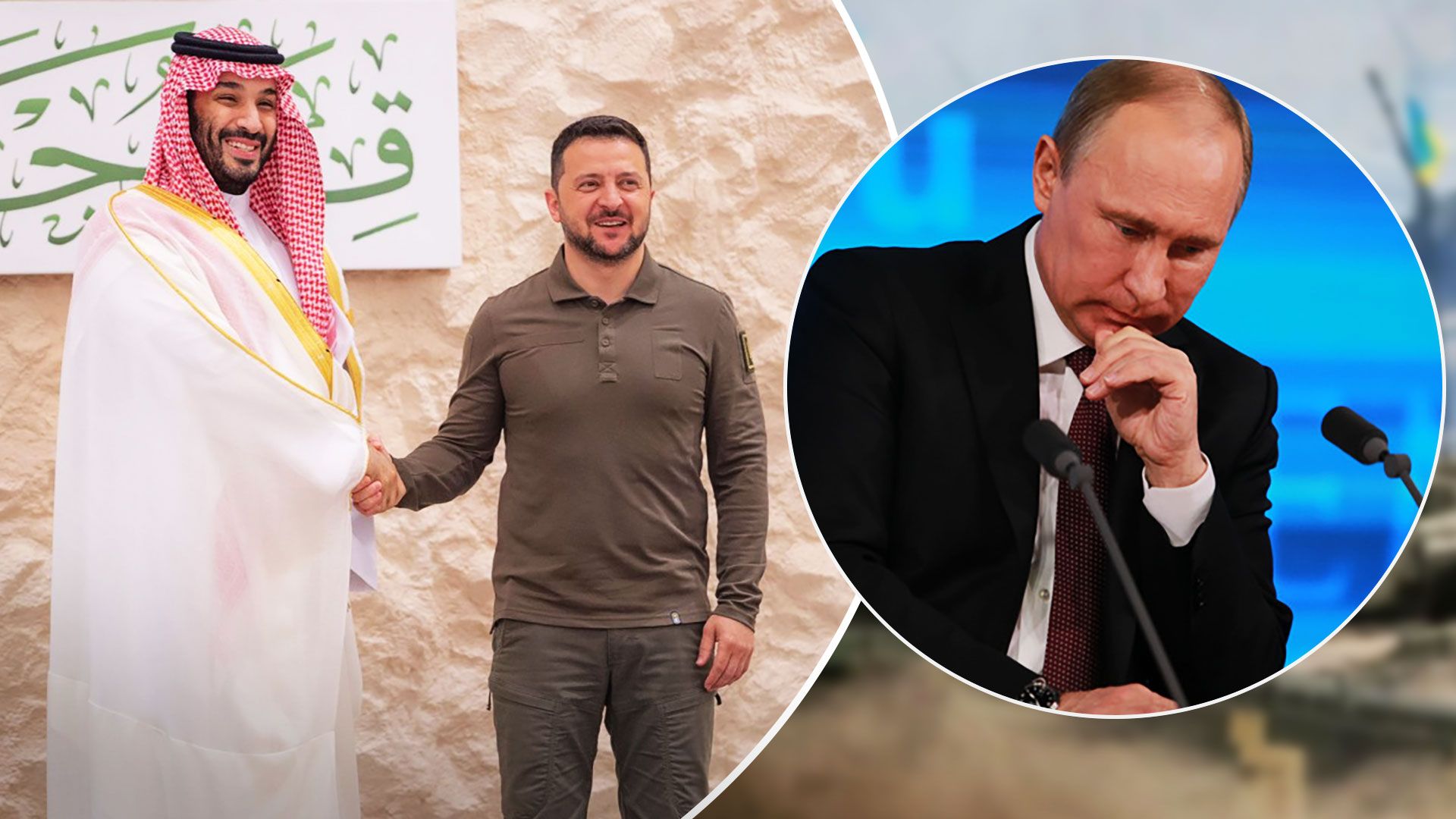 У Саудівській Аравії обговорюють формулу миру Зеленського - Новини України - 24 Канал У Саудівській Аравії обговорюють формулу миру Зеленського - Новини України - 24 Канал