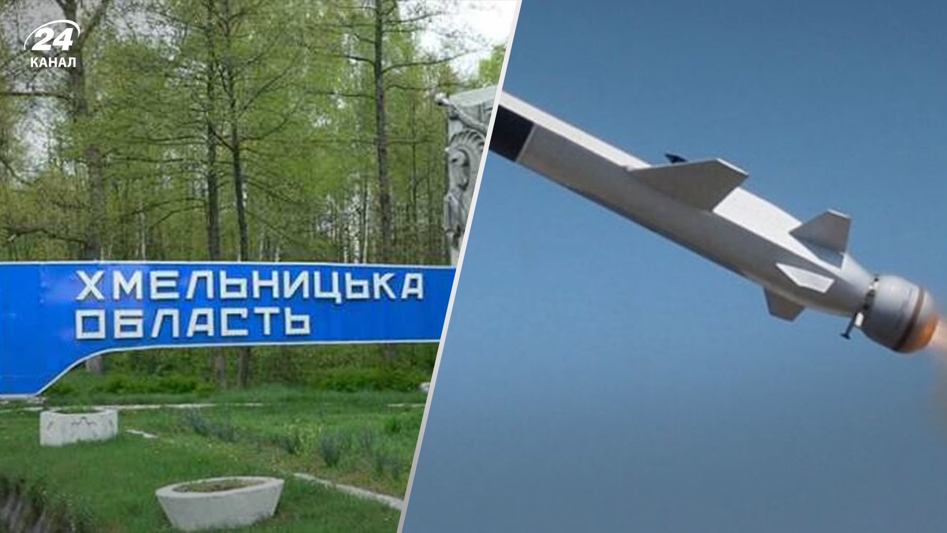 Під час атаки ворога у Хмельницькій області чули вибухи Під час атаки ворога у Хмельницькій області чули вибухи