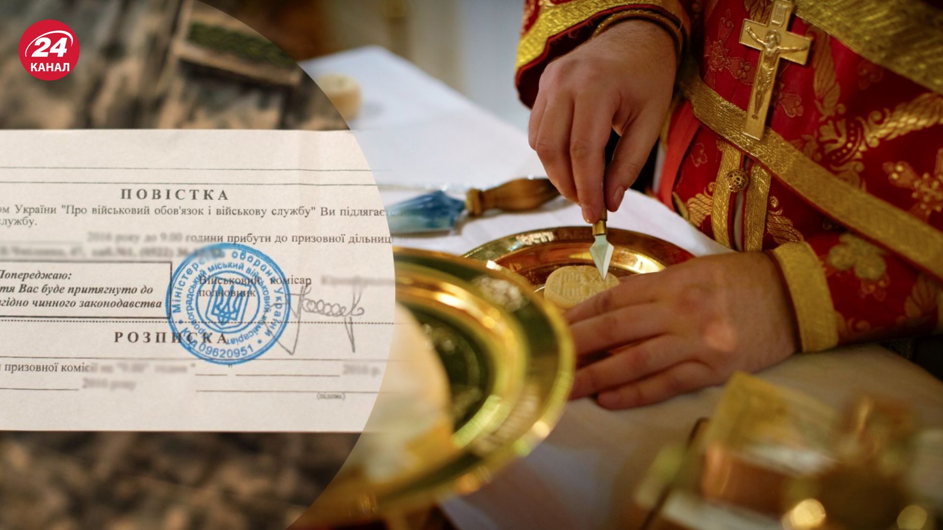 Чи законно вручати повістки біля церкви Чи законно вручати повістки біля церкви