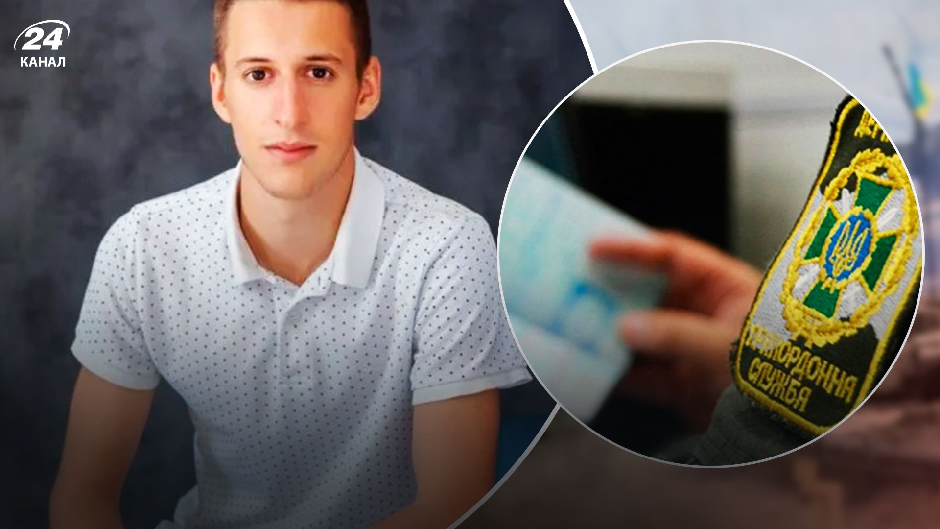 Дмитро Копанчук - 24 Канал Дмитро Копанчук - 24 Канал