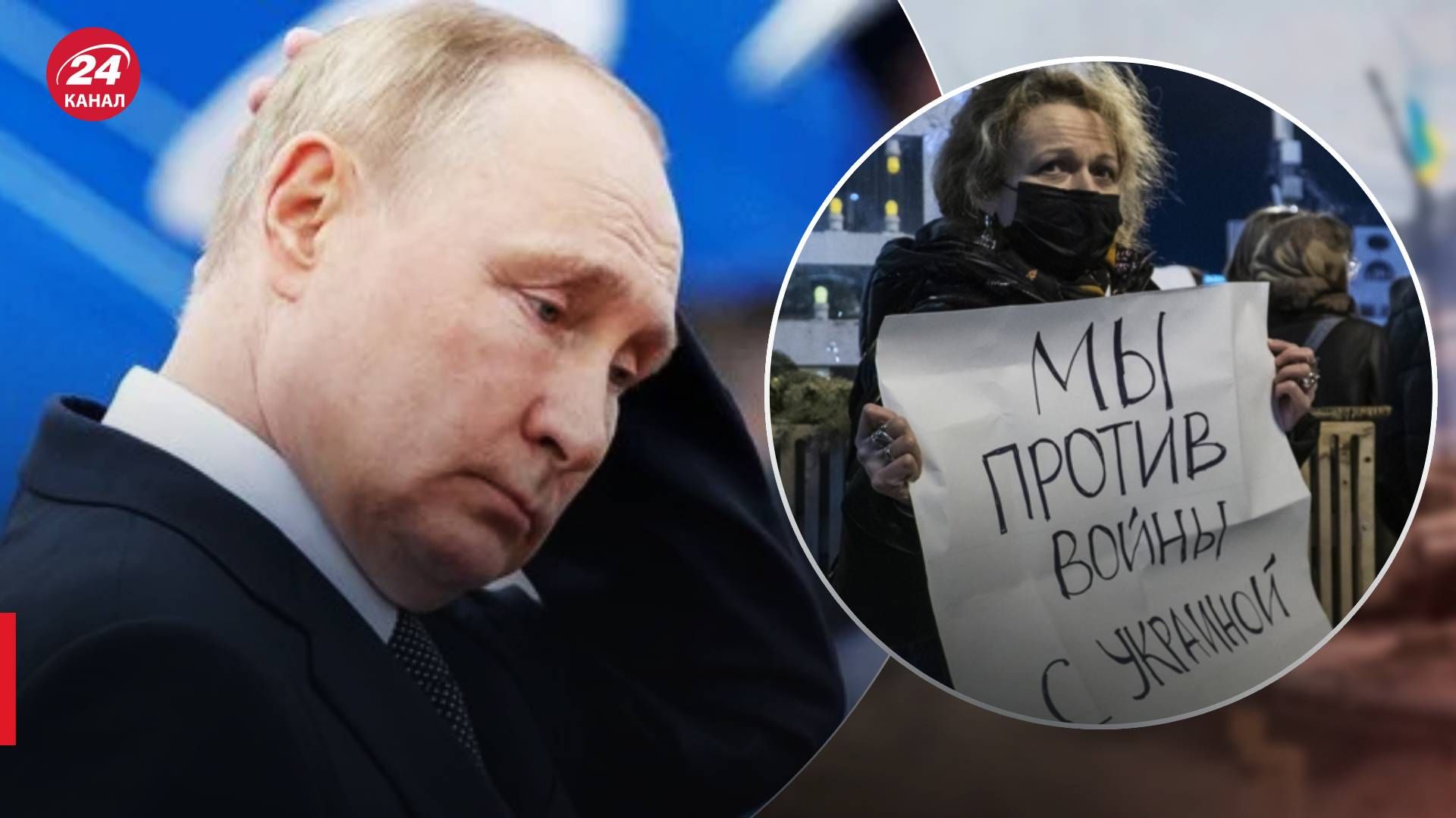 Чого боїться Путін - чи можуть росіяни вийти на протести - 24 Канал