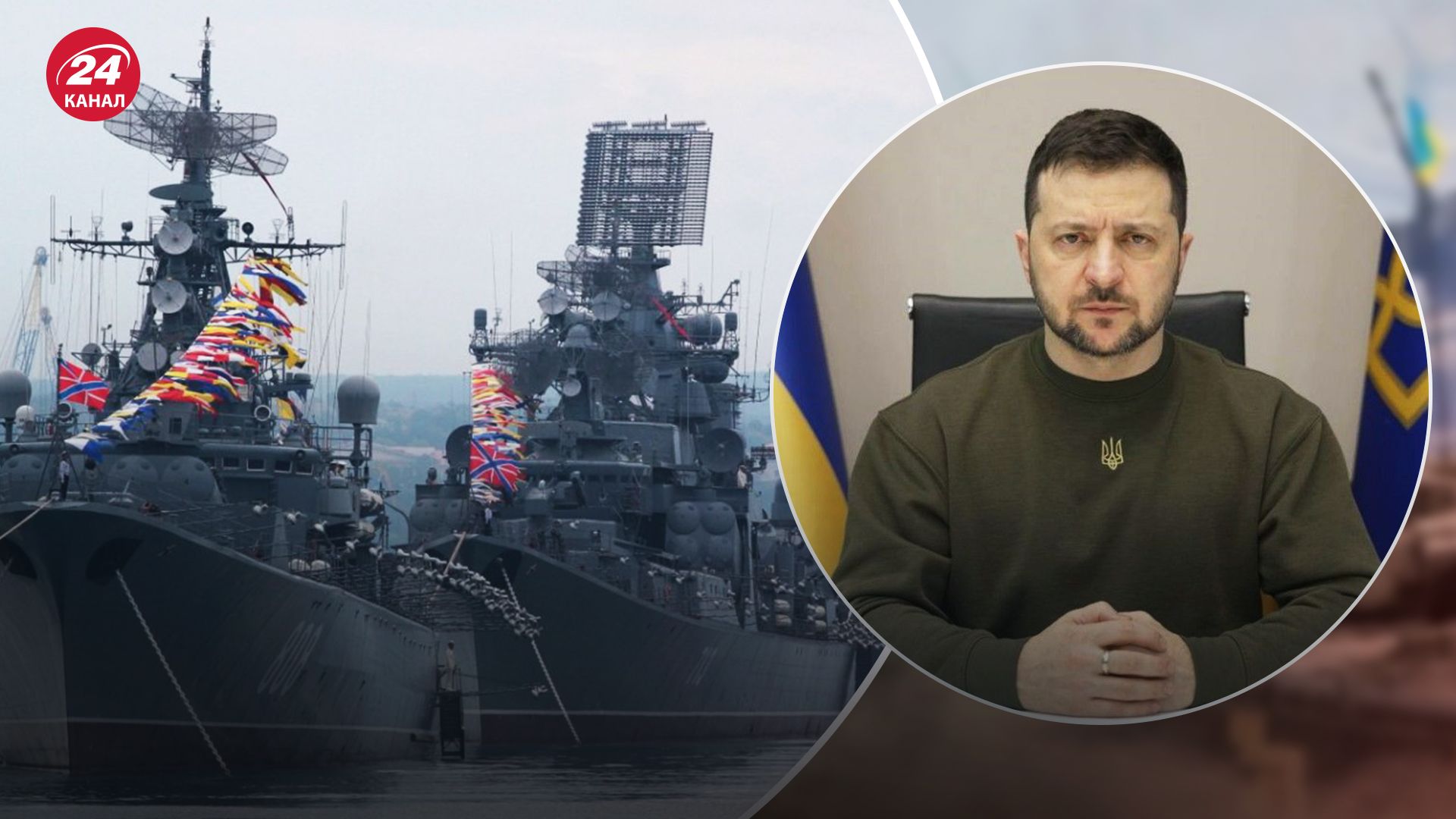 Зеленский спрогнозировал судьбу российского флота Зеленский спрогнозировал судьбу российского флота