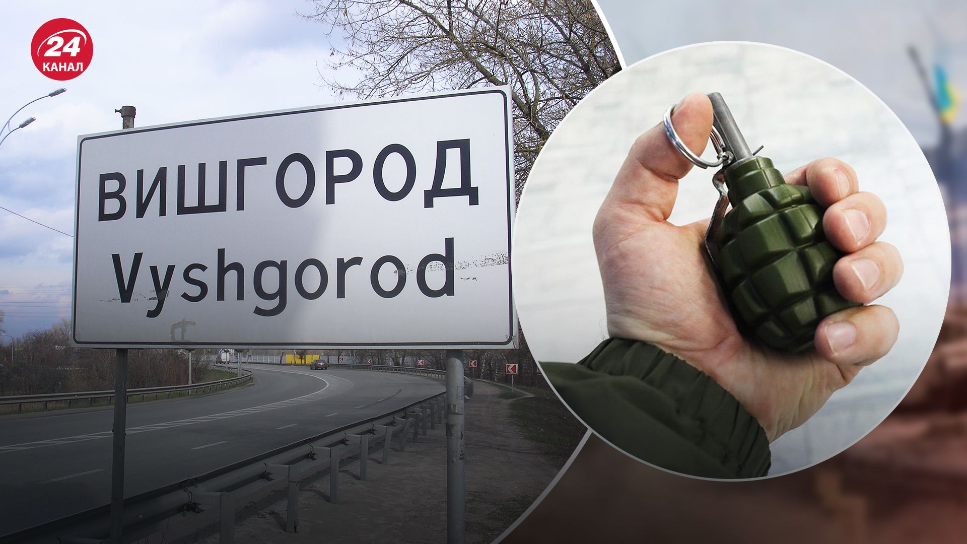 У Вишгороді чоловік, імовірно, кинув гранату і спалахнула пожежа У Вишгороді чоловік, імовірно, кинув гранату і спалахнула пожежа