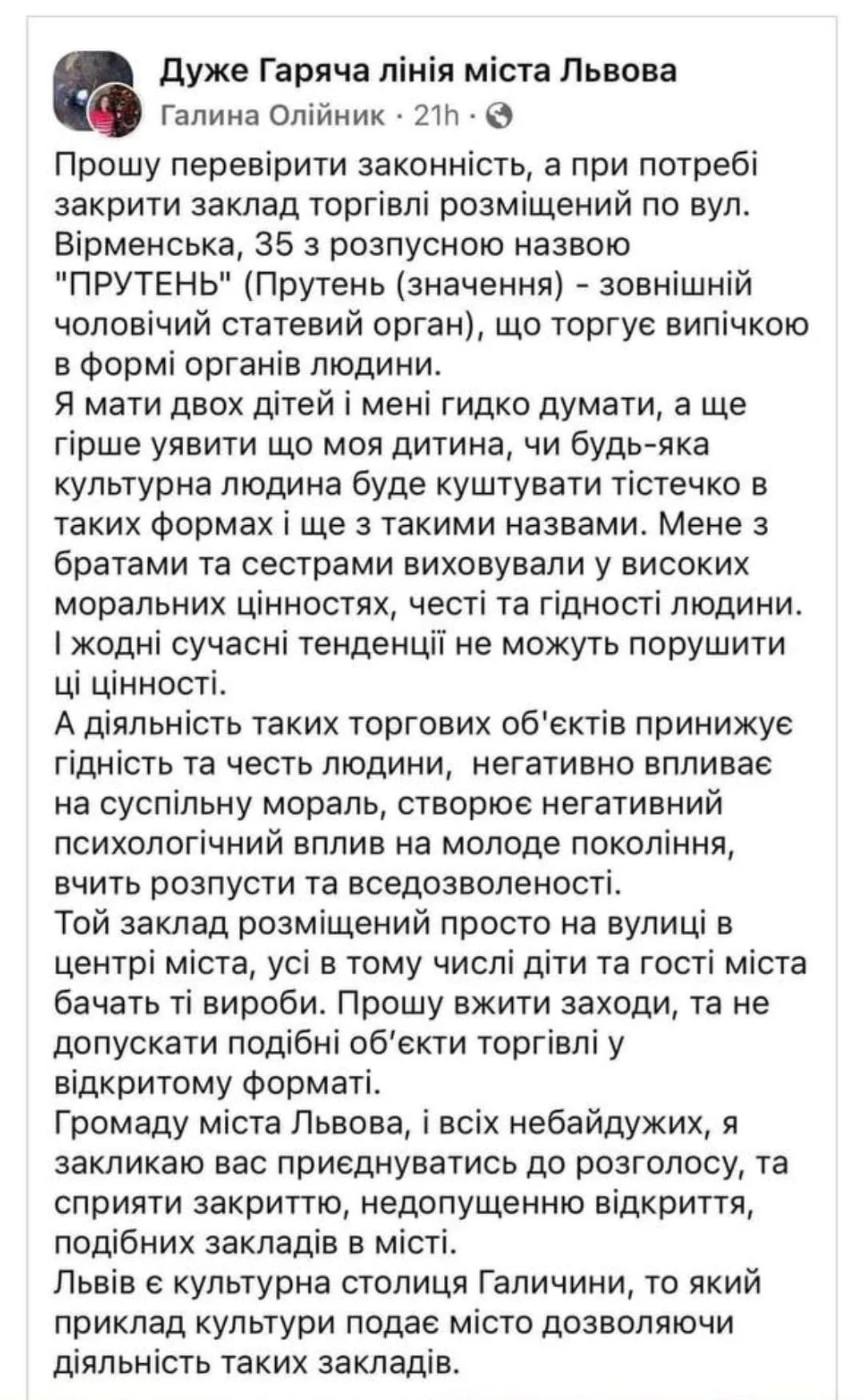 Допис жінки, який викликав скандал Допис жінки, який викликав скандал