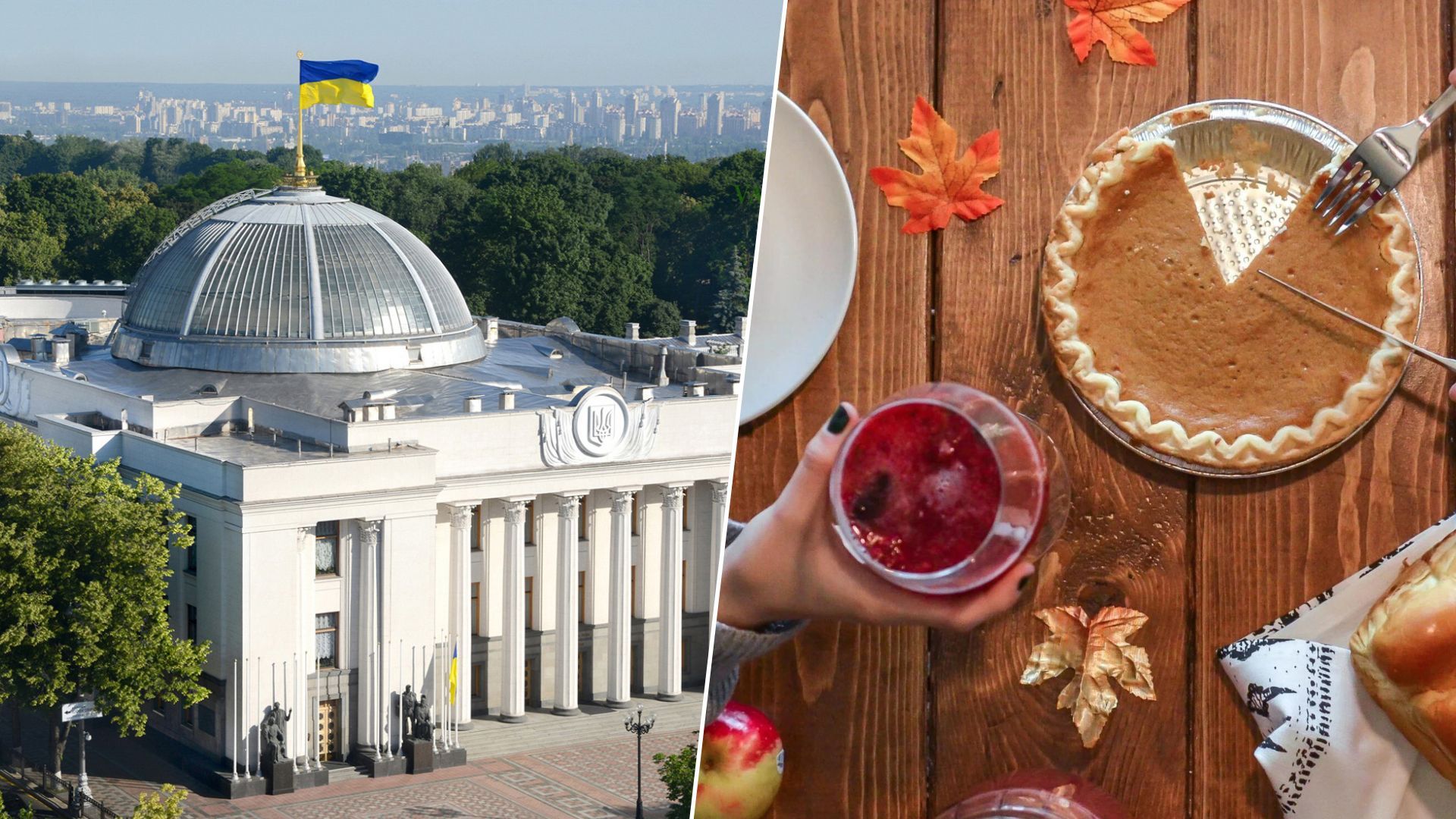 В Украине предлагают ввести новый праздник – День благодарения В Украине предлагают ввести новый праздник – День благодарения