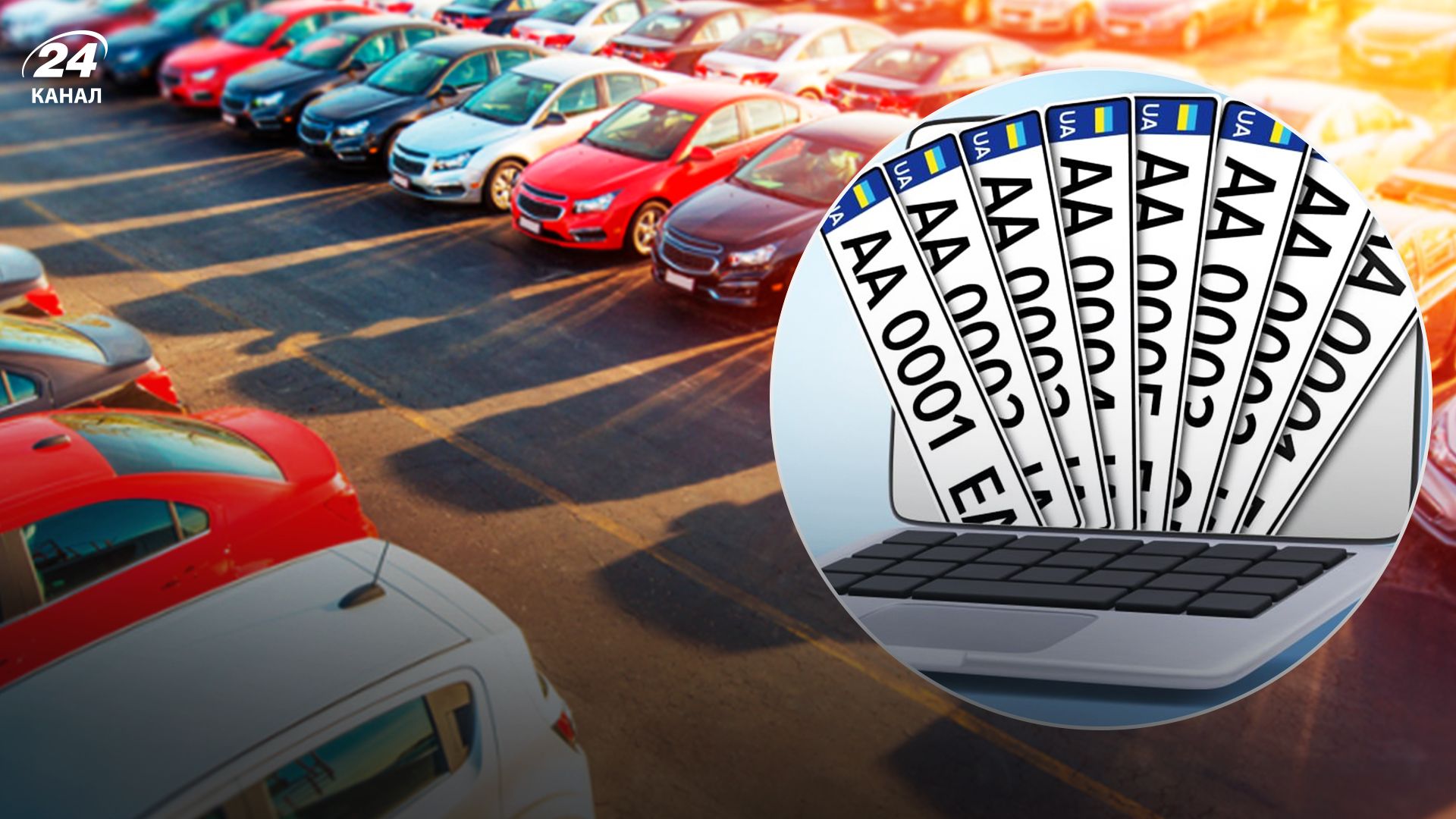 Номерные знаки можно забронировать онлайн - 24 Канал Номерные знаки можно забронировать онлайн - 24 Канал