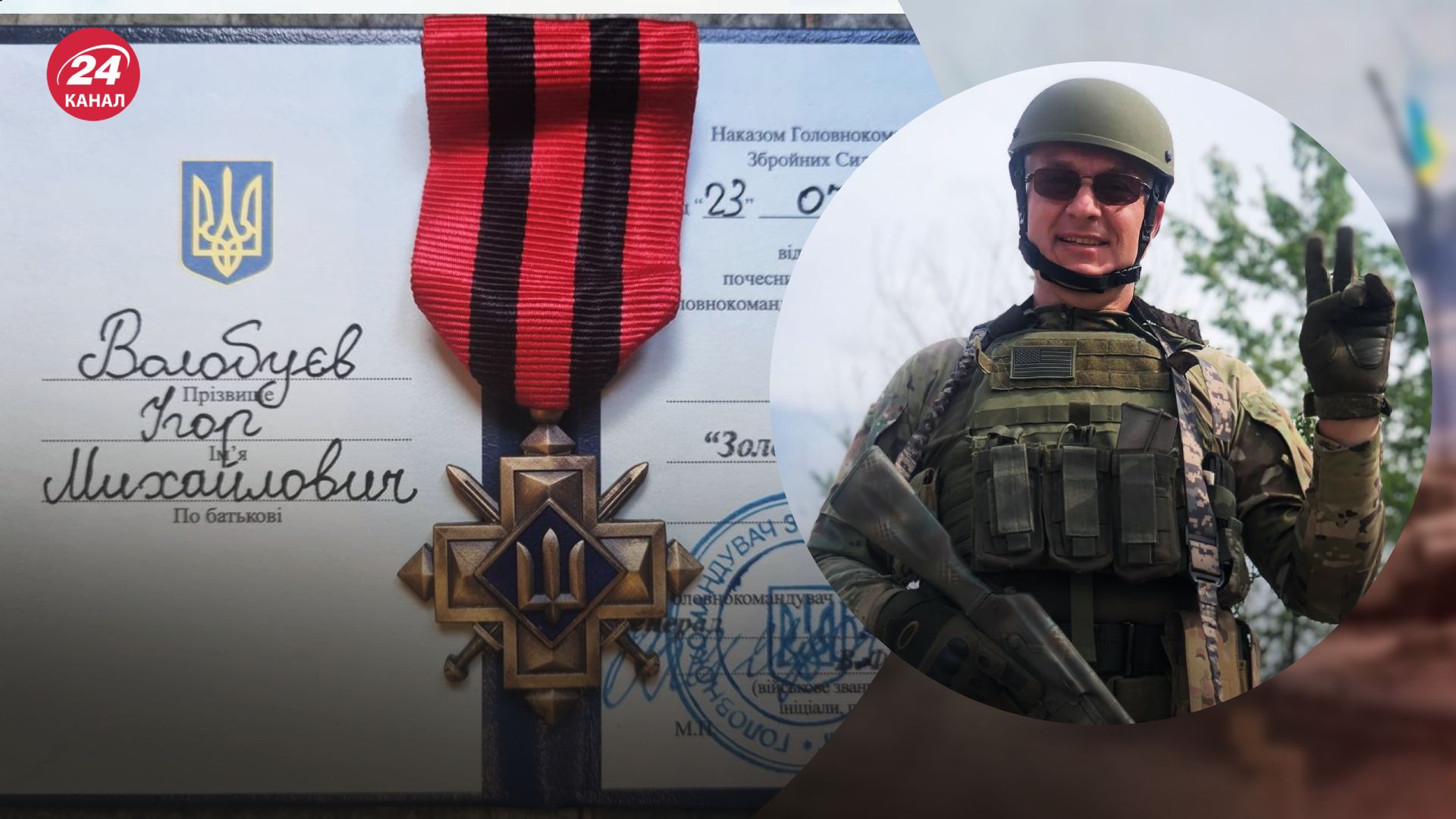 Игорь Волобуев получил награду от Залужного Игорь Волобуев получил награду от Залужного