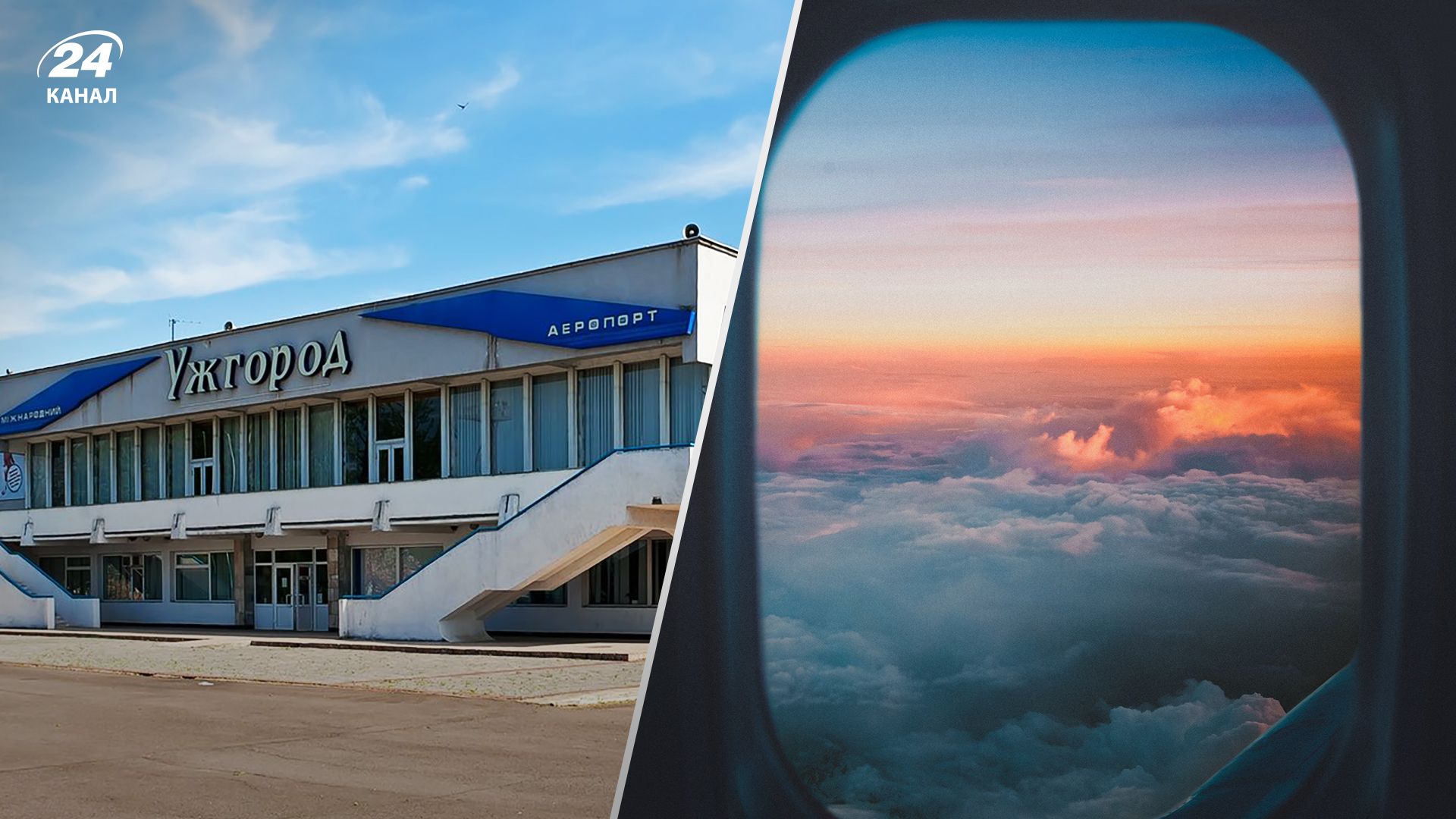 Чи запрацює аеропорт Ужгород під час війни - відповідь ОВА Чи запрацює аеропорт Ужгород під час війни - відповідь ОВА