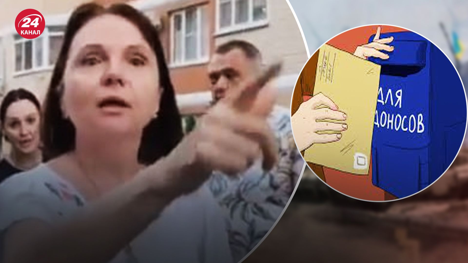 У Росії процвітає практика доносів У Росії процвітає практика доносів