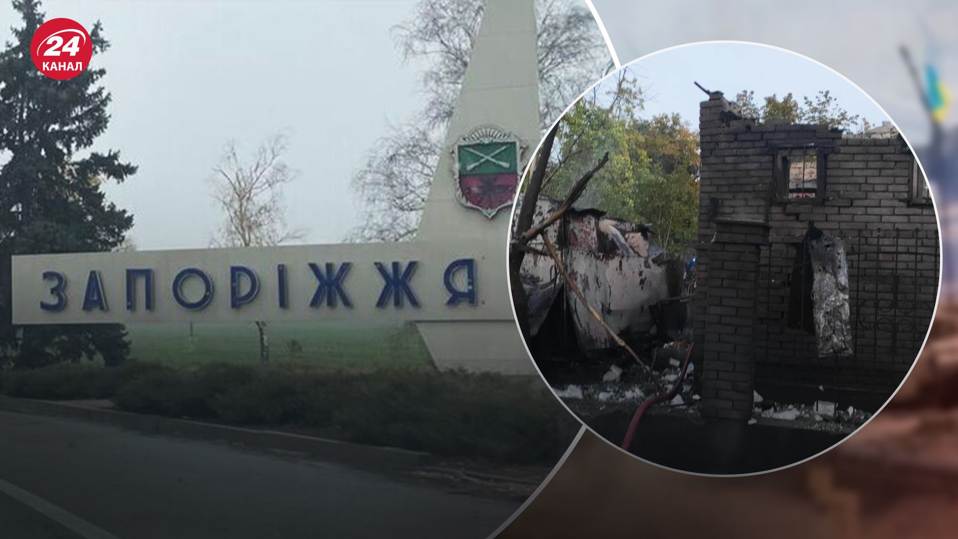 Наслідки атаки на Запоріжжя 9 серпня Наслідки атаки на Запоріжжя 9 серпня