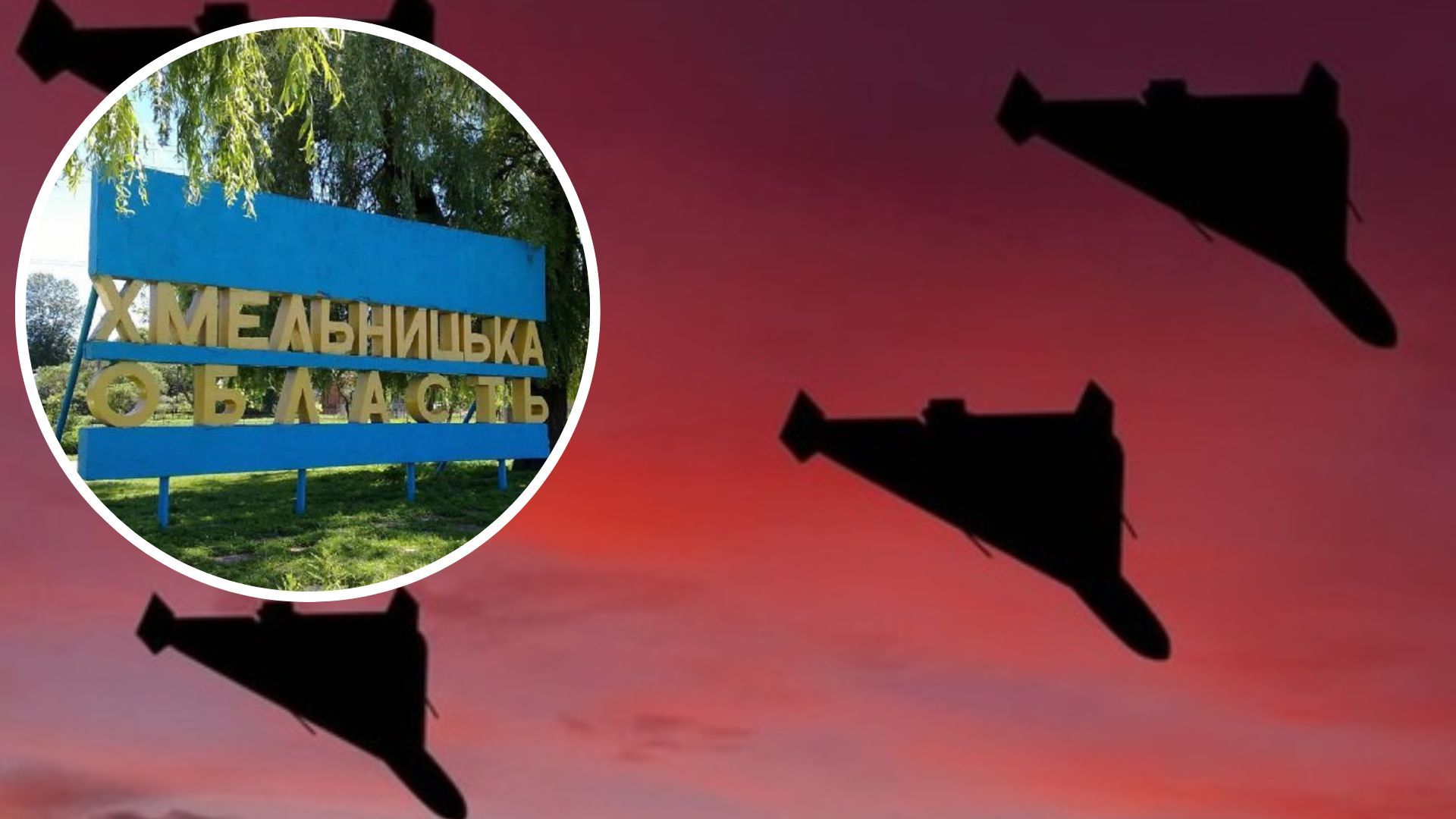 Хмельниччина була під прицілом окупантів вночі 10 серпня Хмельниччина була під прицілом окупантів вночі 10 серпня