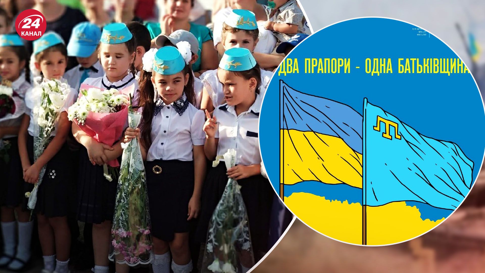 Окупанти заборонили кримськотатарські прапори у школах - чому це не принесе результатів - 24 Канал