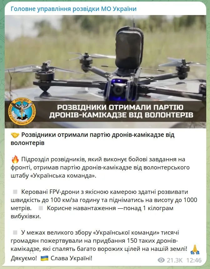 ГУР поблагодарило волонтеров за доставленные дроны-камикадзе