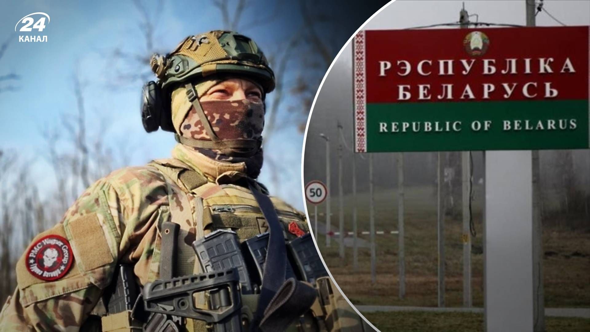 Вагнеровцы в Беларуси - какую угрозу представляет пребывание ЧВК Вагнера в Беларуси Вагнеровцы в Беларуси - какую угрозу представляет пребывание ЧВК Вагнера в Беларуси