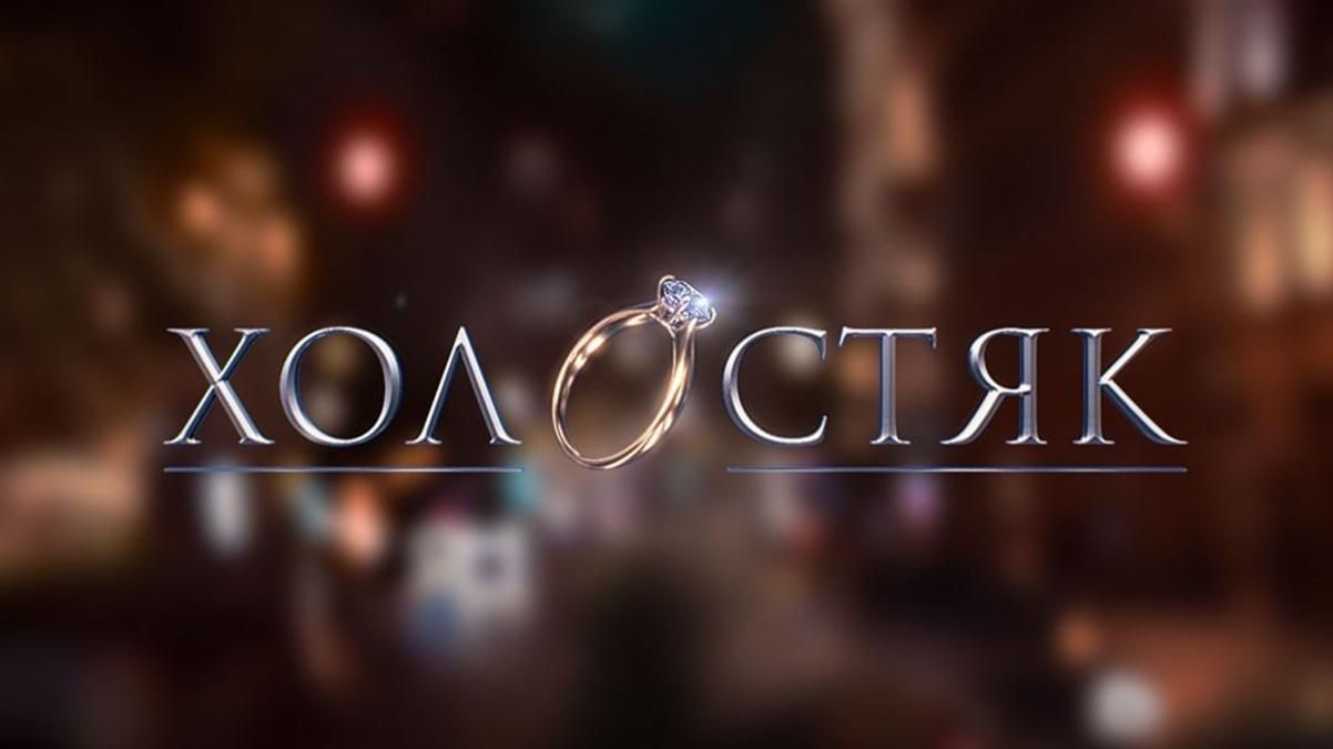 Холостяк – идеи для свиданий, которые легко повторить всем