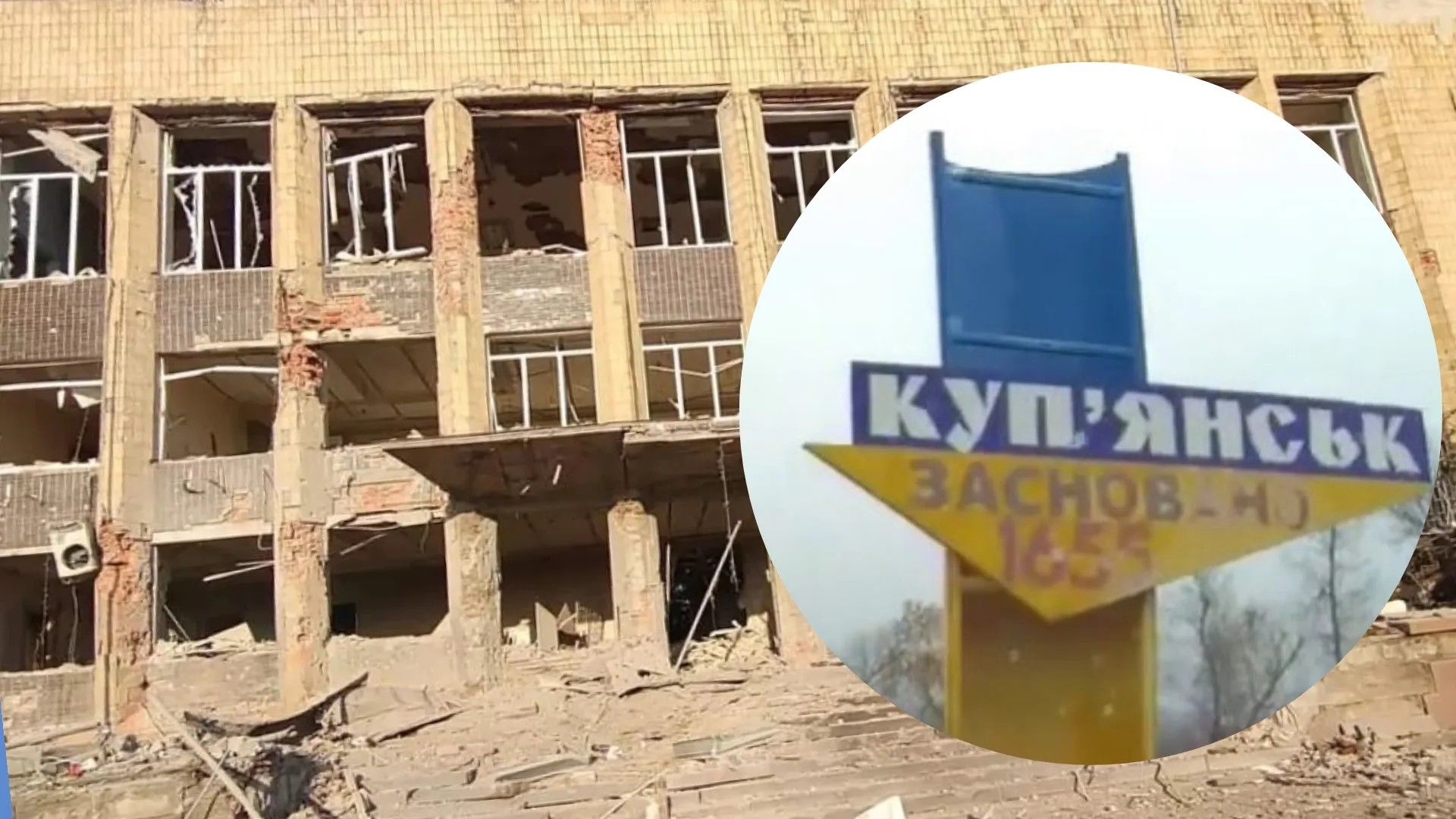 Наслідки обстрілу Куп'янська Наслідки обстрілу Куп'янська