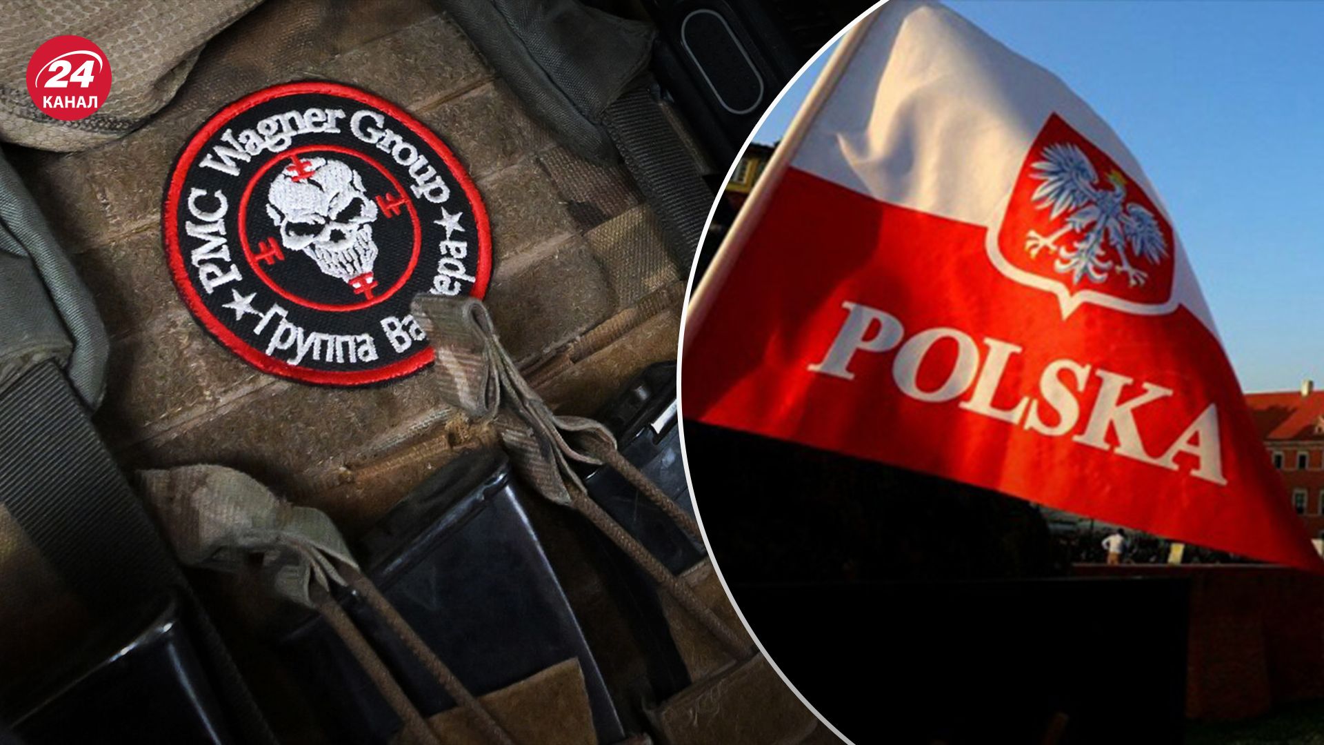 У Польщі "запрошують" вступити до ПВК "Вагнера" У Польщі "запрошують" вступити до ПВК "Вагнера"