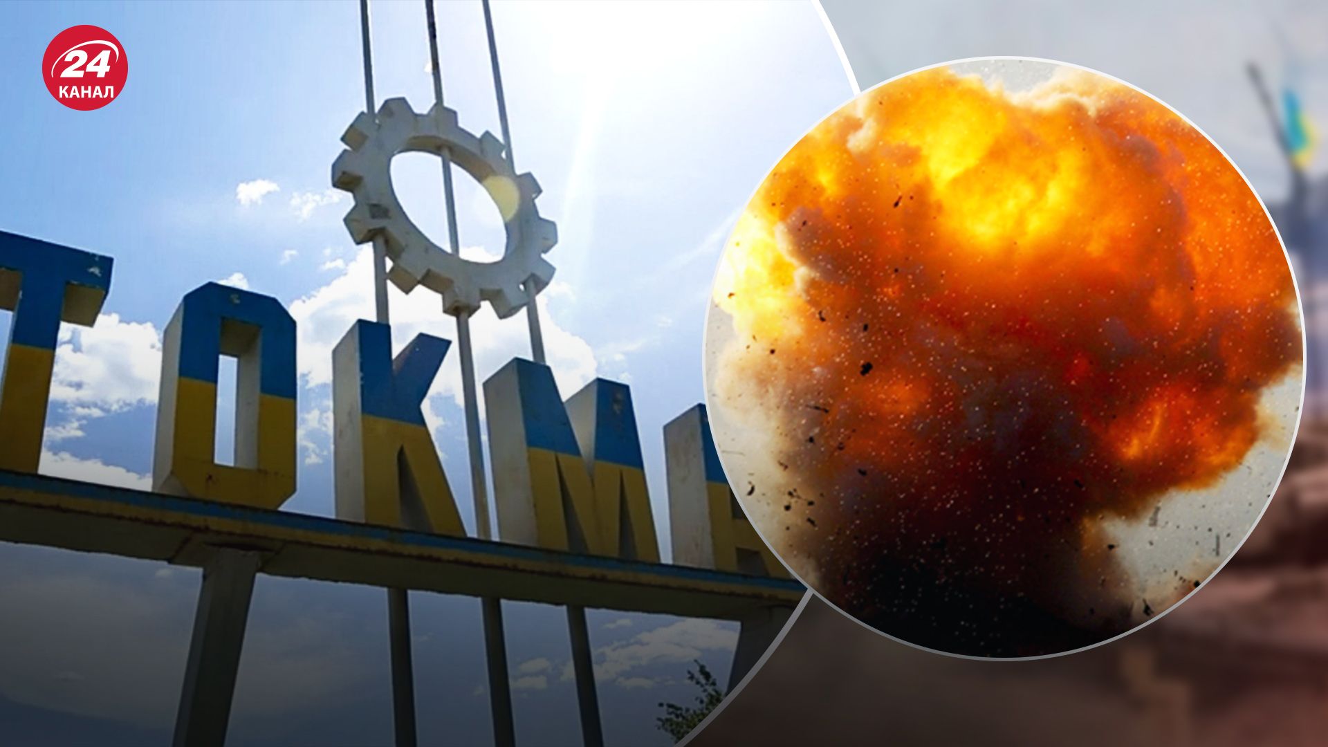 Что происходит в Токмаке Что происходит в Токмаке