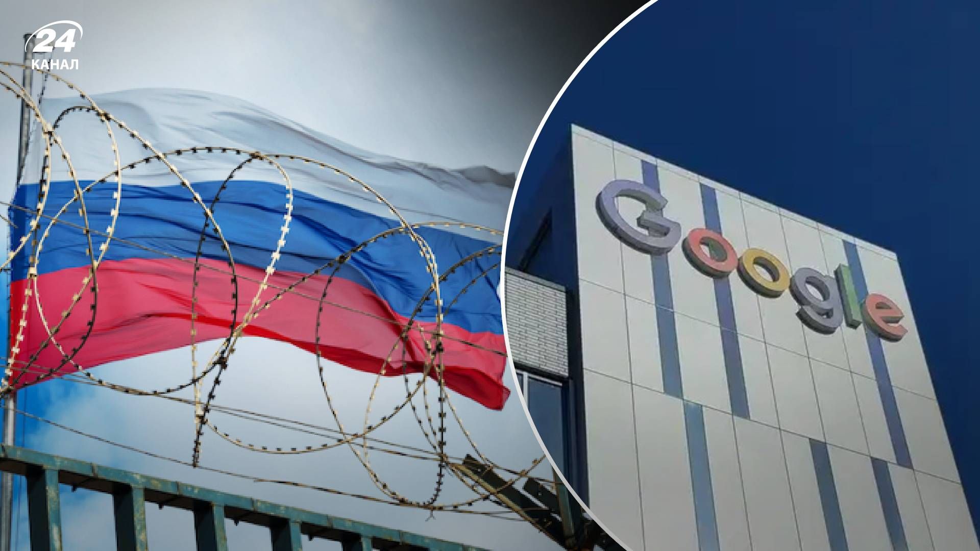 Санкции против России - Google начал блокировать доступ к своим сервисам компаниям России