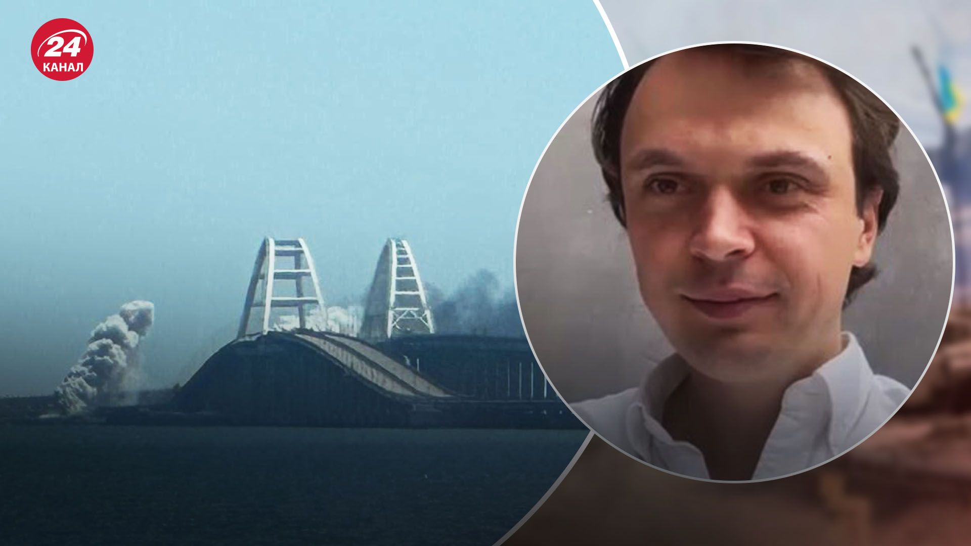 Давидюк о взрывах на Крымском мосту