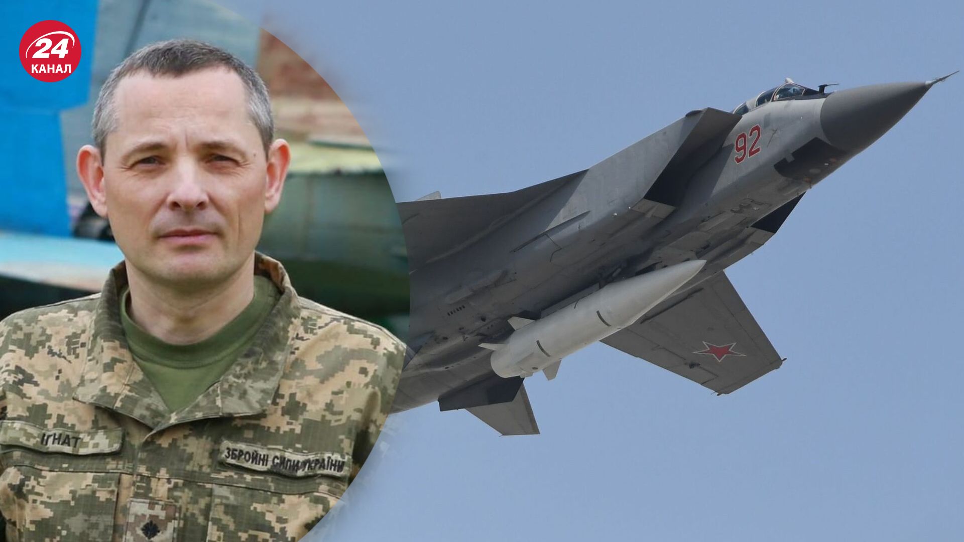 Ігнат розповів, скільки "Кинджалів" уже знищили Ігнат розповів, скільки "Кинджалів" уже знищили